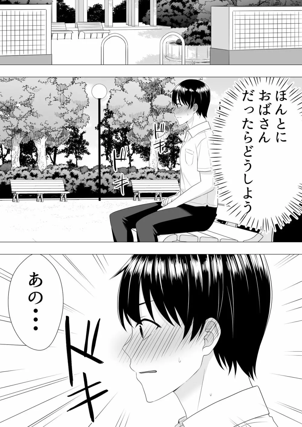 肝っ玉かーちゃん〜元気ママが僕のデカチンに堕ちるまで〜 Page.17