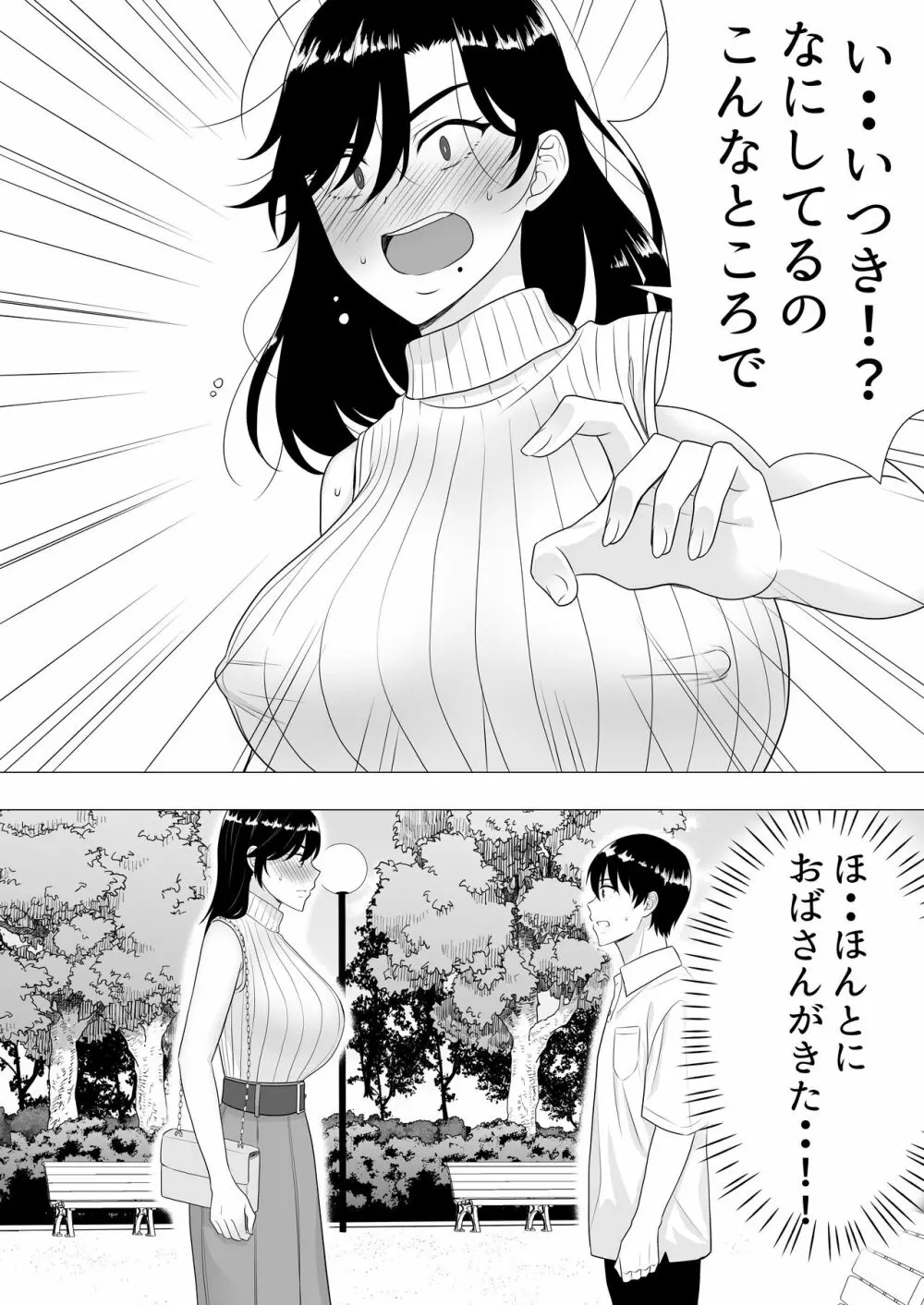 肝っ玉かーちゃん〜元気ママが僕のデカチンに堕ちるまで〜 Page.18