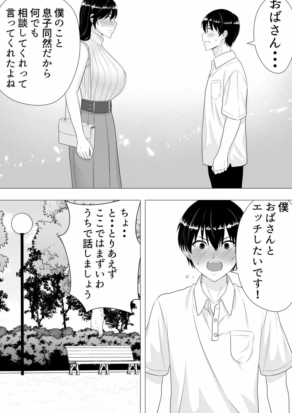 肝っ玉かーちゃん〜元気ママが僕のデカチンに堕ちるまで〜 Page.20