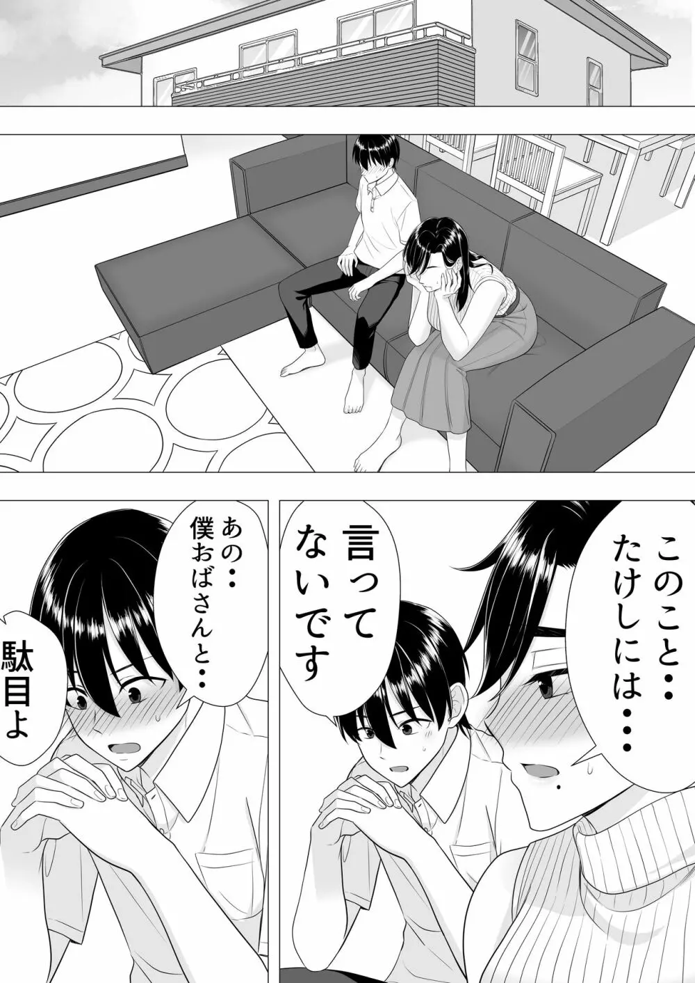 肝っ玉かーちゃん〜元気ママが僕のデカチンに堕ちるまで〜 Page.21