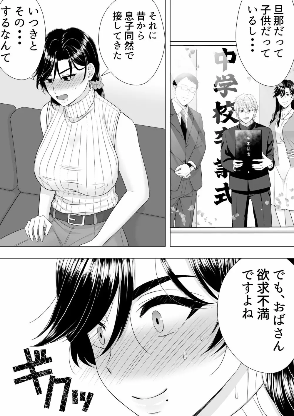 肝っ玉かーちゃん〜元気ママが僕のデカチンに堕ちるまで〜 Page.22