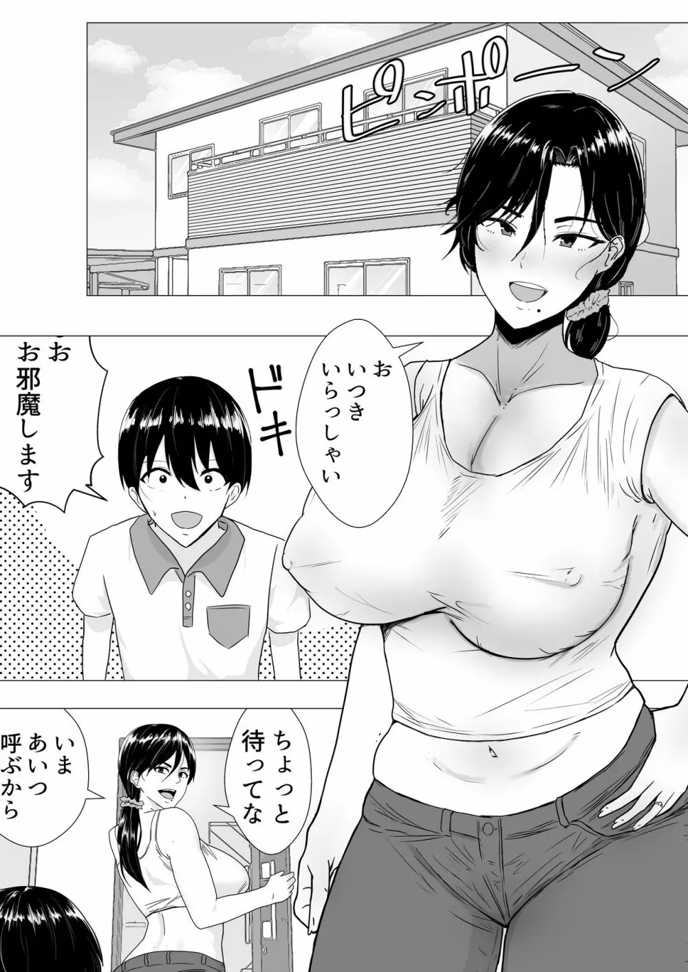 肝っ玉かーちゃん〜元気ママが僕のデカチンに堕ちるまで〜 Page.4