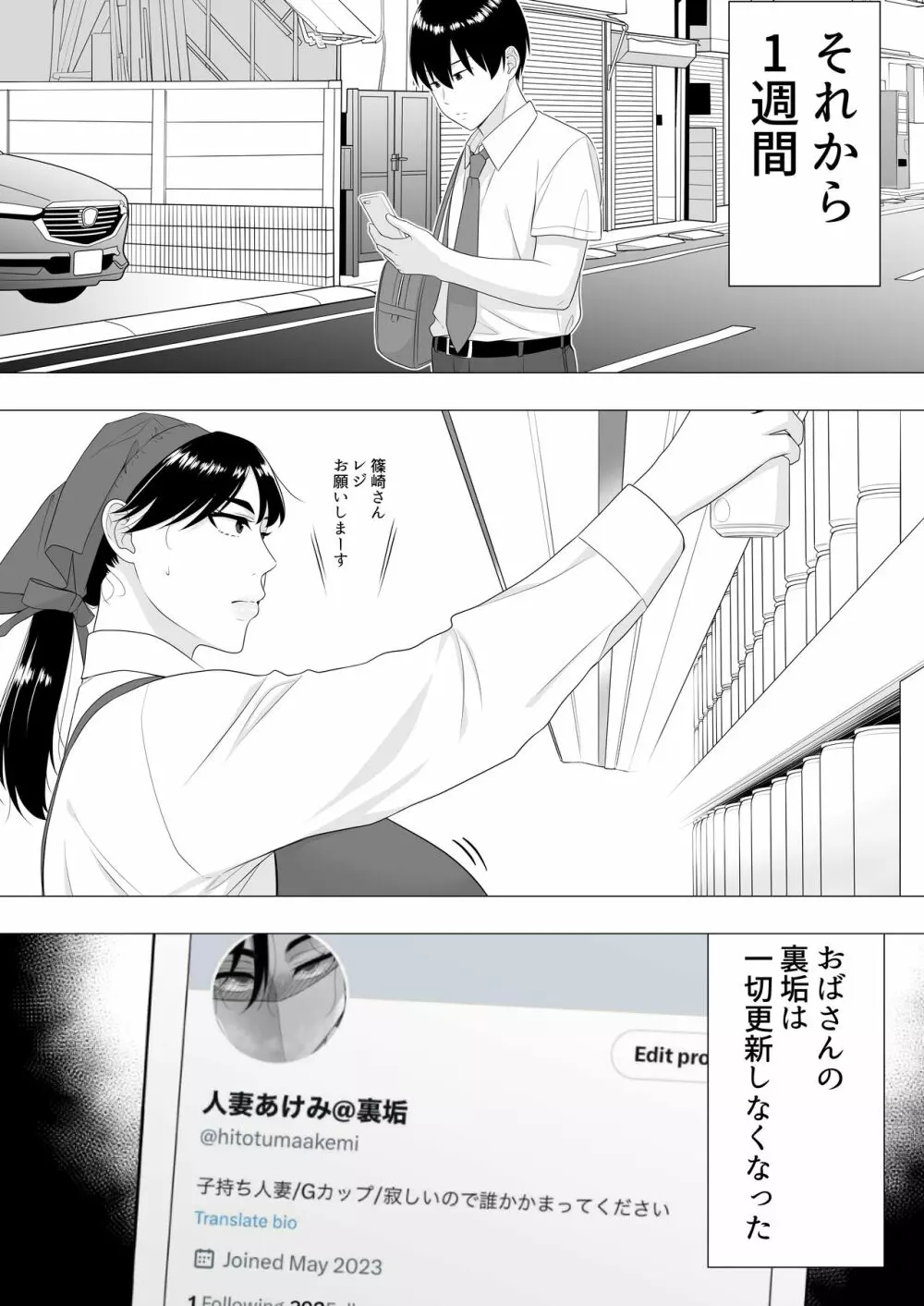 肝っ玉かーちゃん〜元気ママが僕のデカチンに堕ちるまで〜 Page.40