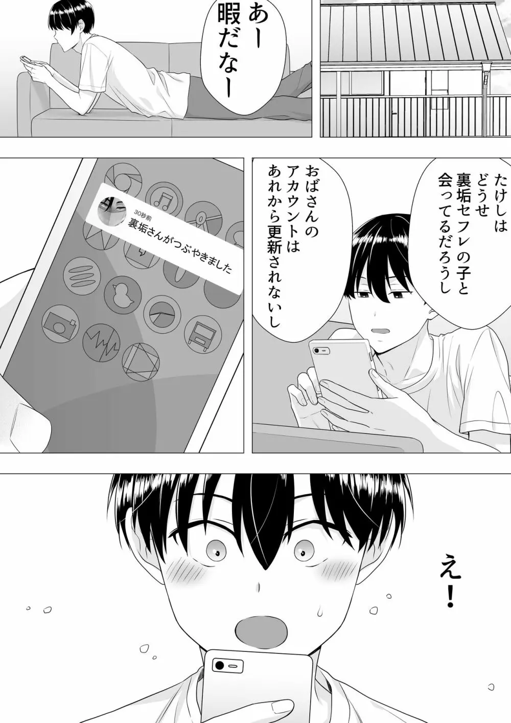 肝っ玉かーちゃん〜元気ママが僕のデカチンに堕ちるまで〜 Page.47