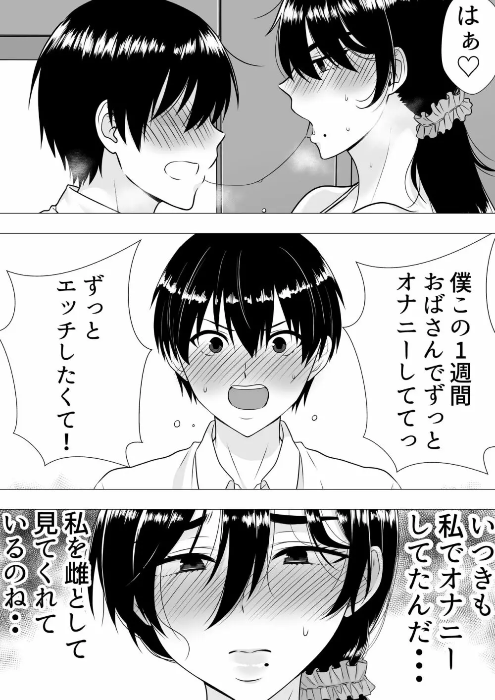 肝っ玉かーちゃん〜元気ママが僕のデカチンに堕ちるまで〜 Page.51