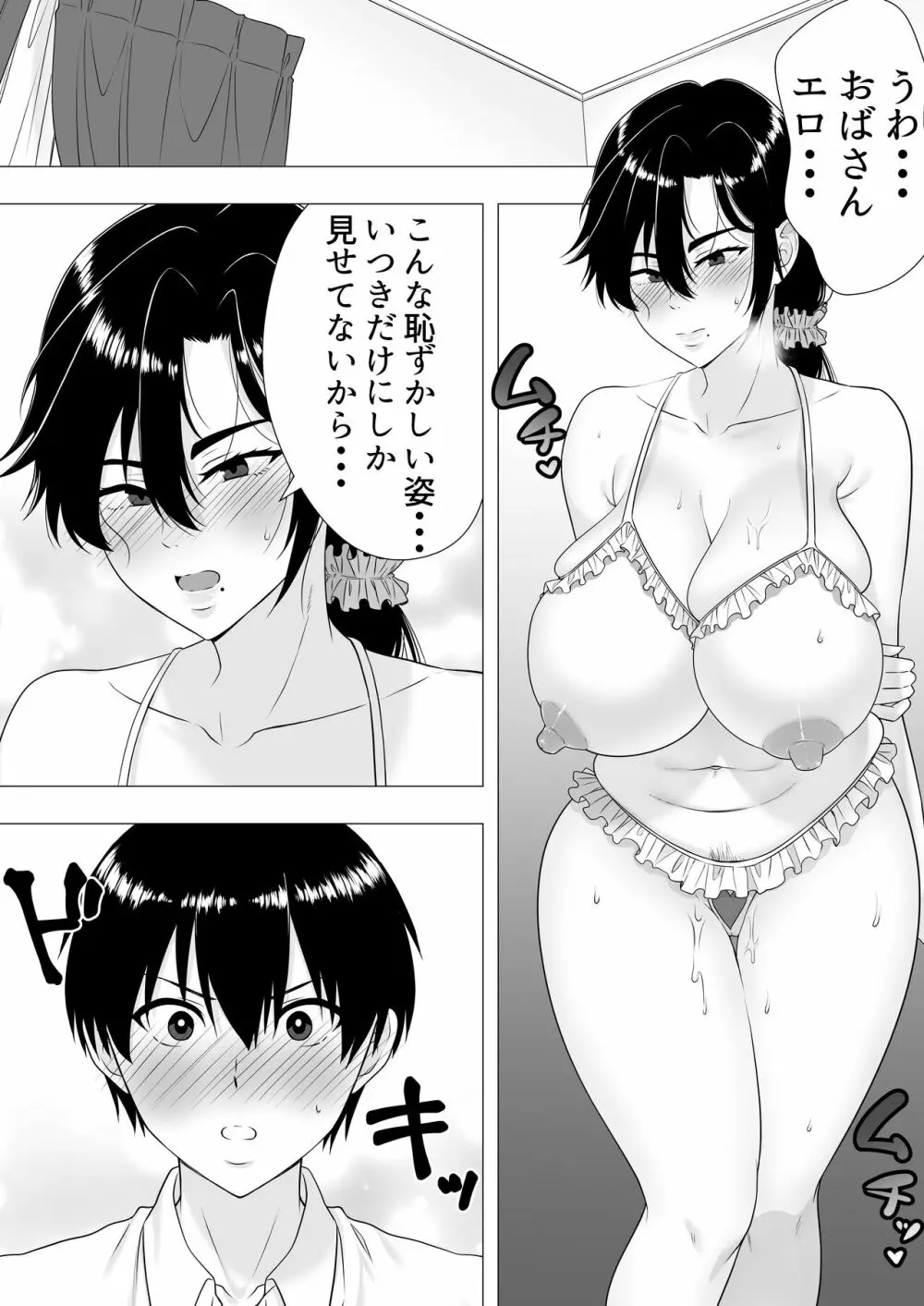 肝っ玉かーちゃん〜元気ママが僕のデカチンに堕ちるまで〜 Page.52