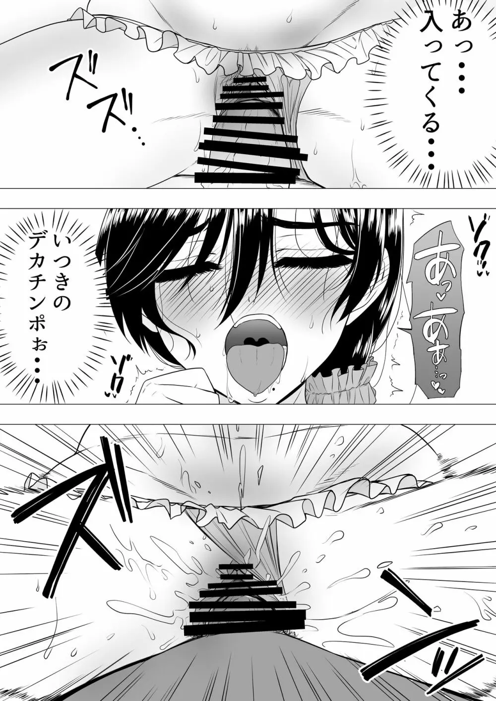 肝っ玉かーちゃん〜元気ママが僕のデカチンに堕ちるまで〜 Page.54