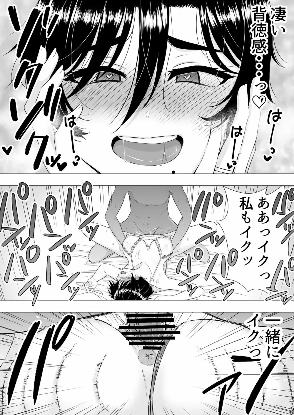 肝っ玉かーちゃん〜元気ママが僕のデカチンに堕ちるまで〜 Page.59