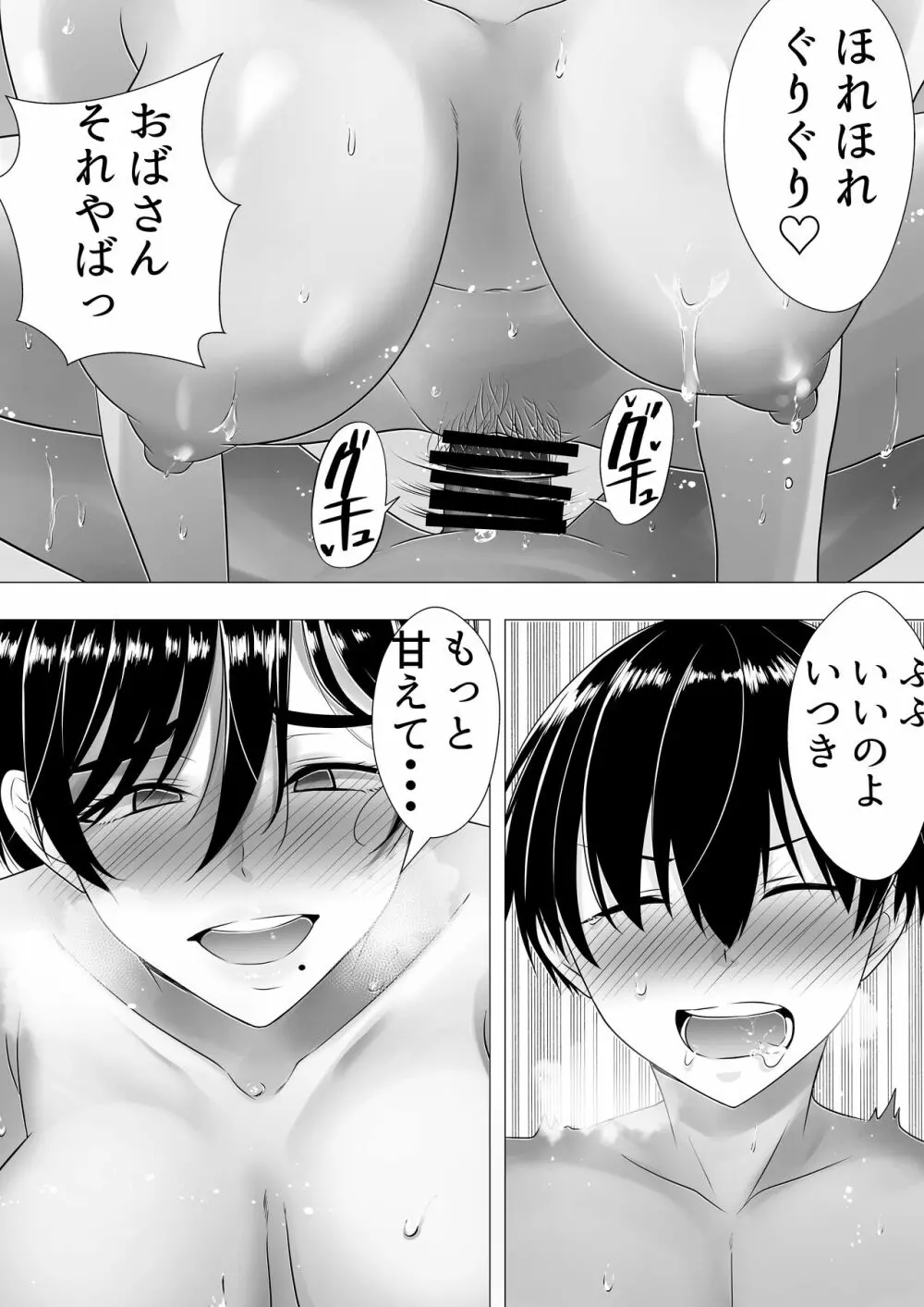 肝っ玉かーちゃん〜元気ママが僕のデカチンに堕ちるまで〜 Page.65