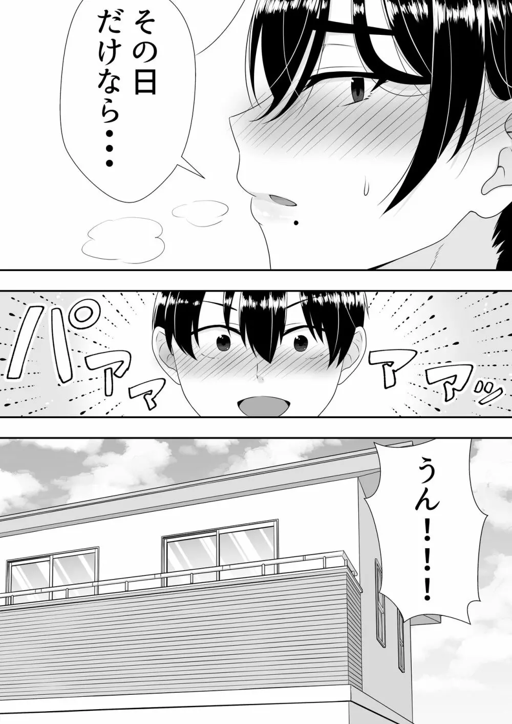 肝っ玉かーちゃん〜元気ママが僕のデカチンに堕ちるまで〜 Page.73