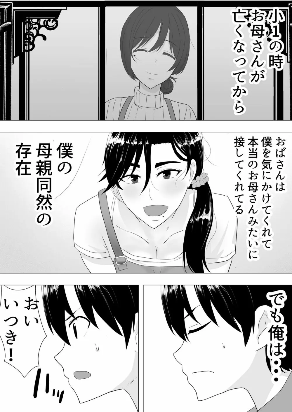 肝っ玉かーちゃん〜元気ママが僕のデカチンに堕ちるまで〜 Page.8