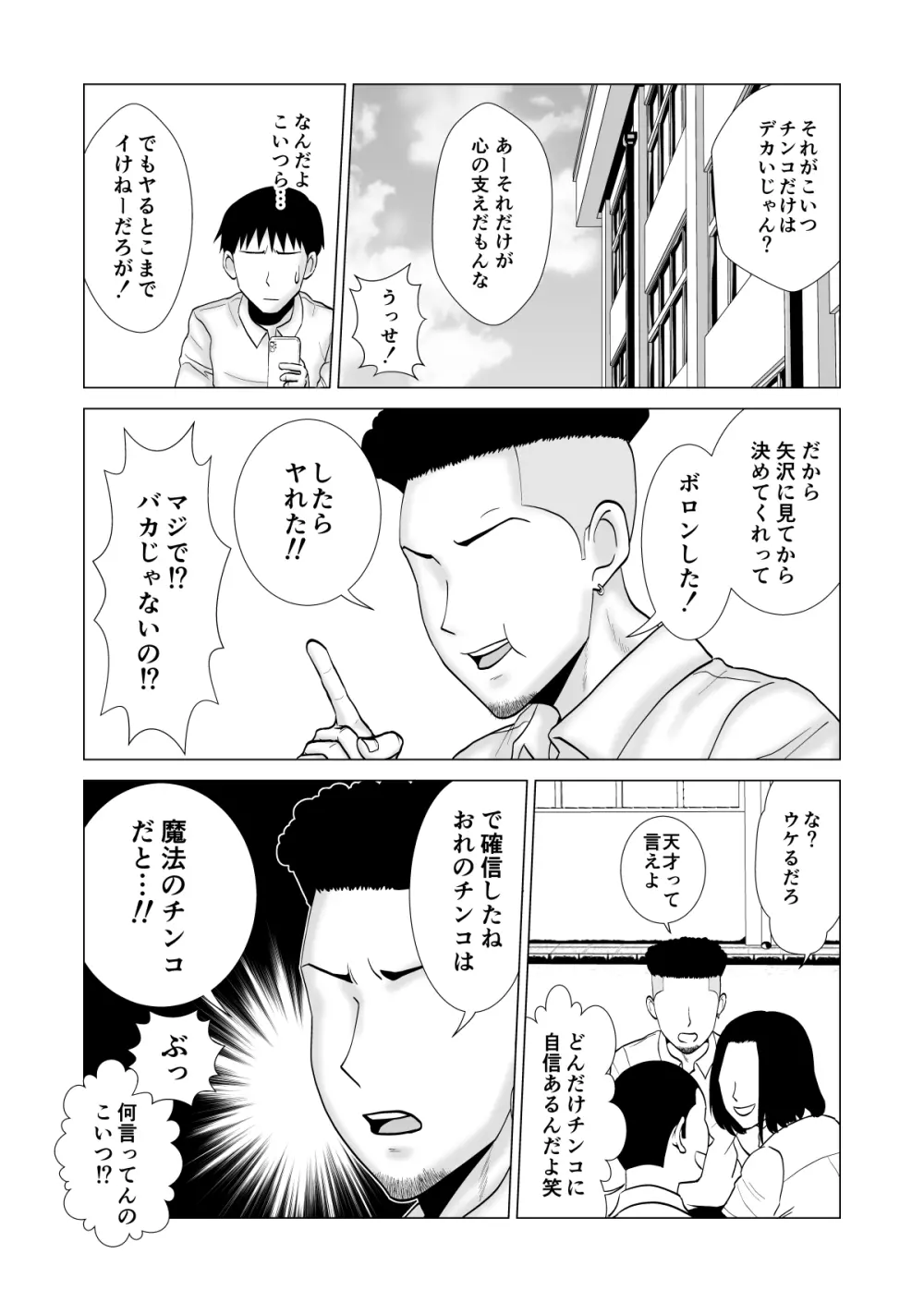 彼女のしてる委員会 Page.10