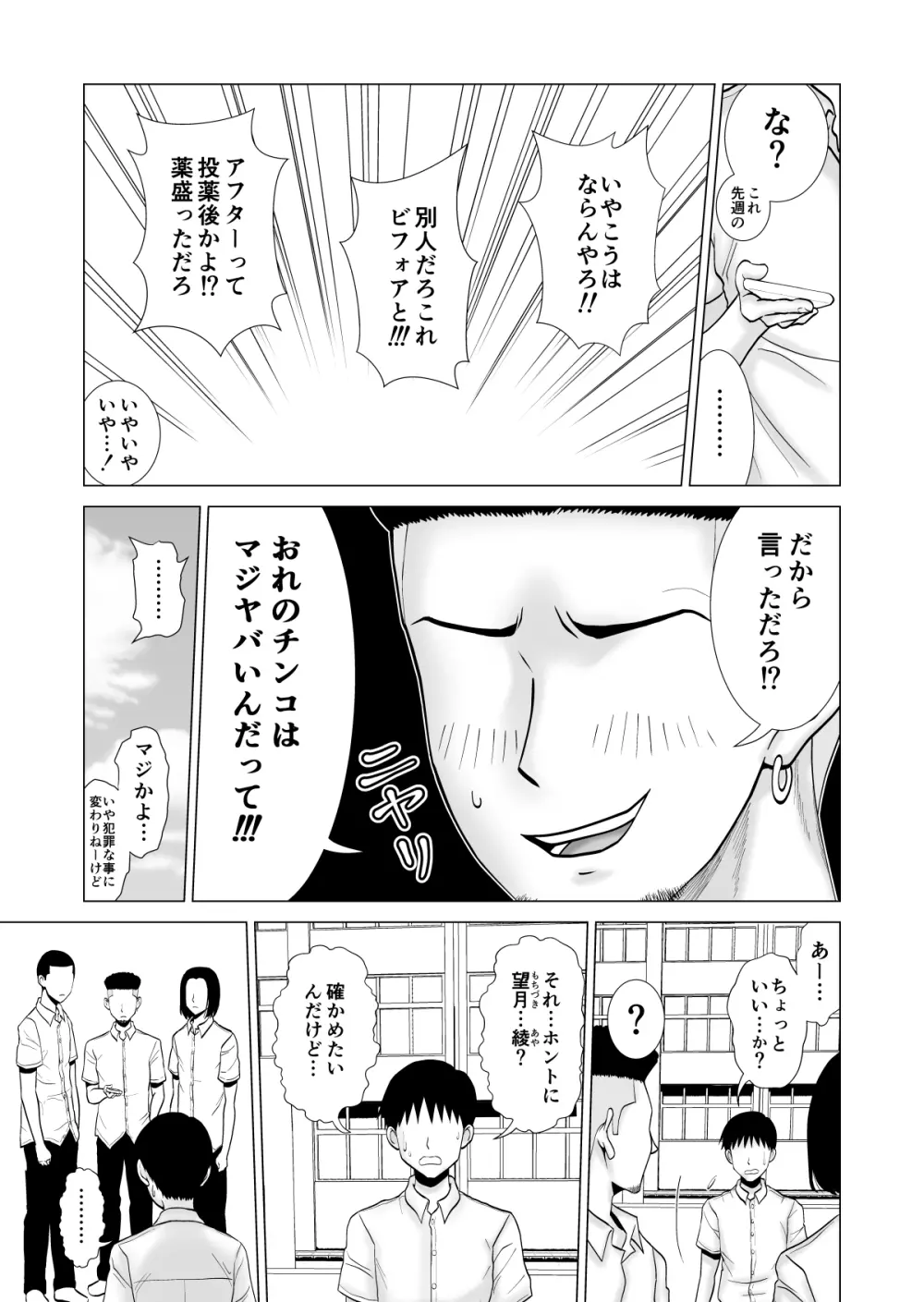 彼女のしてる委員会 Page.14