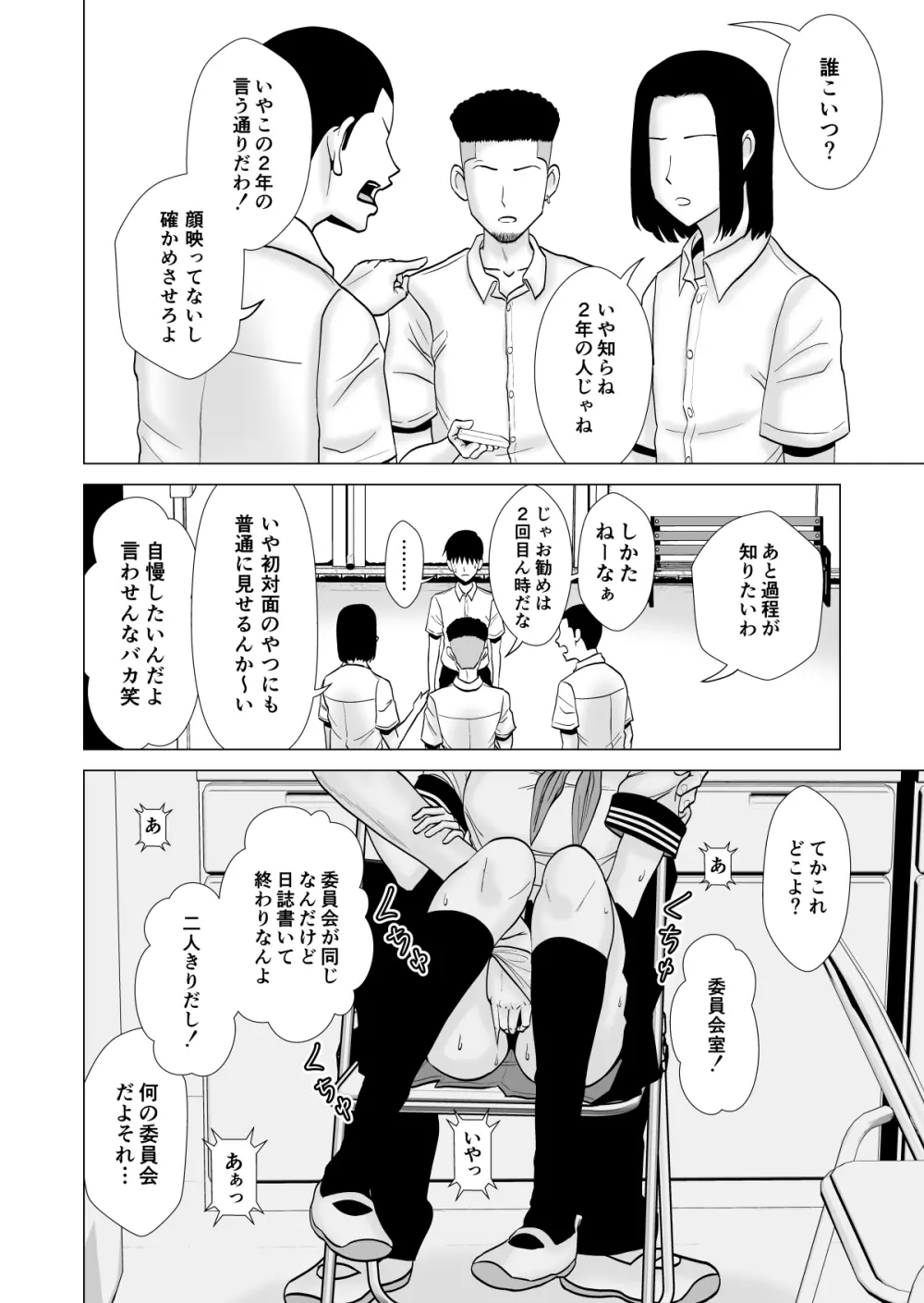 彼女のしてる委員会 Page.15