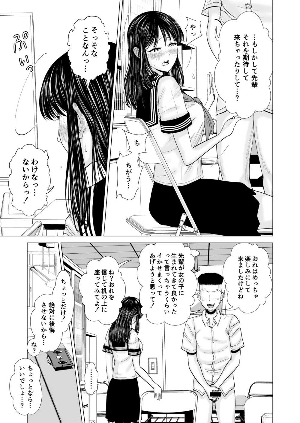 彼女のしてる委員会 Page.18