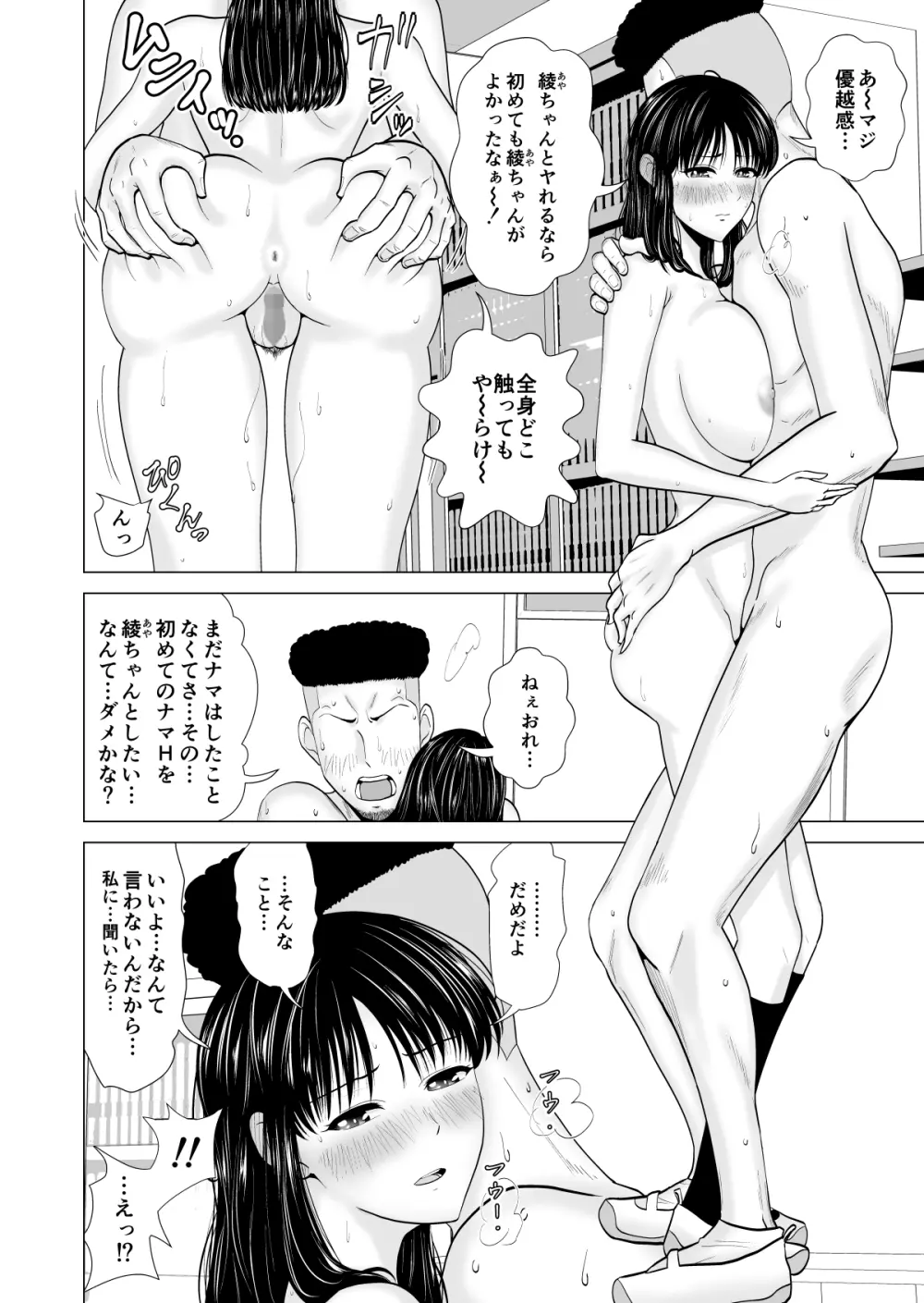 彼女のしてる委員会 Page.35