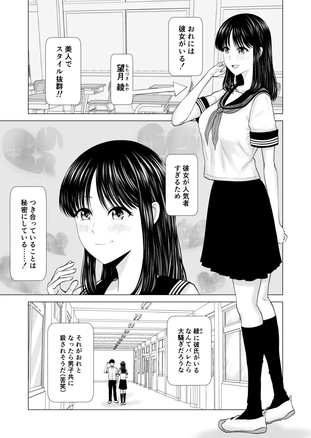 彼女のしてる委員会 Page.4