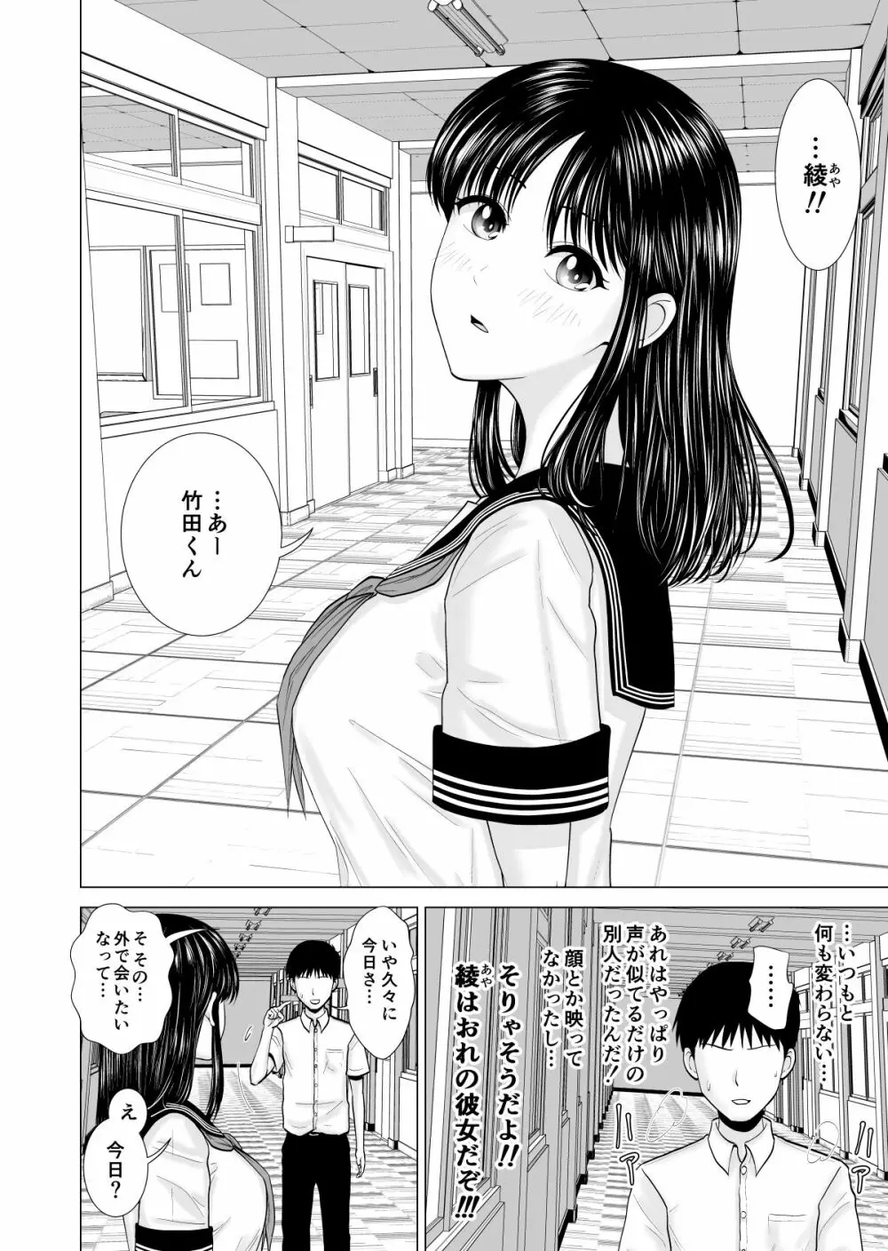 彼女のしてる委員会 Page.49