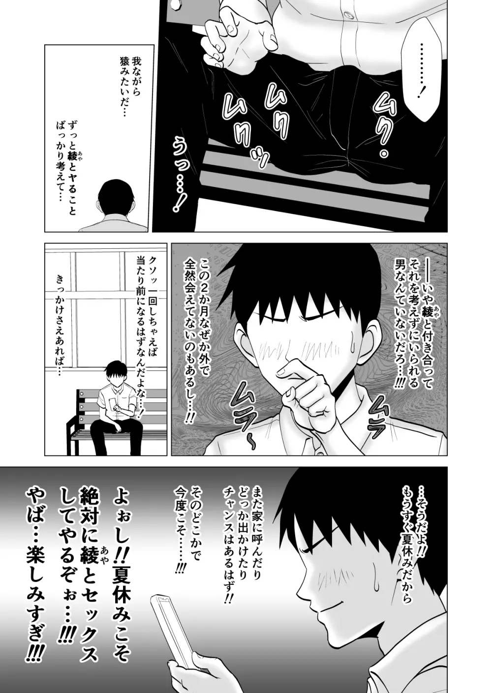 彼女のしてる委員会 Page.8