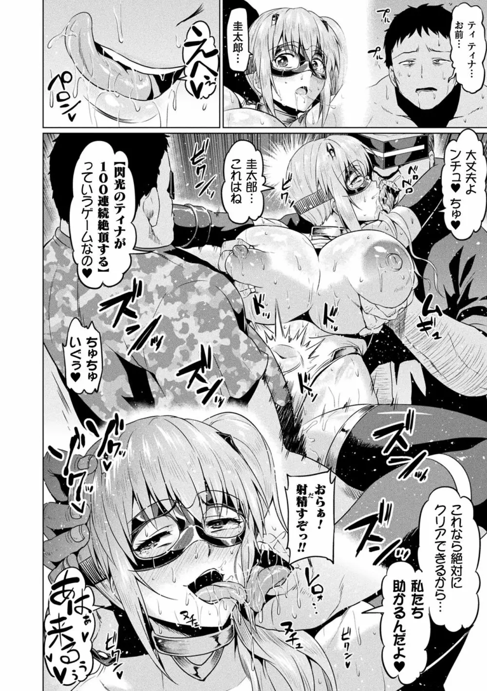 アヘ顔ヲ晒ス淫ラナ乙女 Page.100