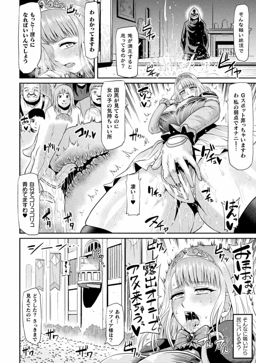 アヘ顔ヲ晒ス淫ラナ乙女 Page.128