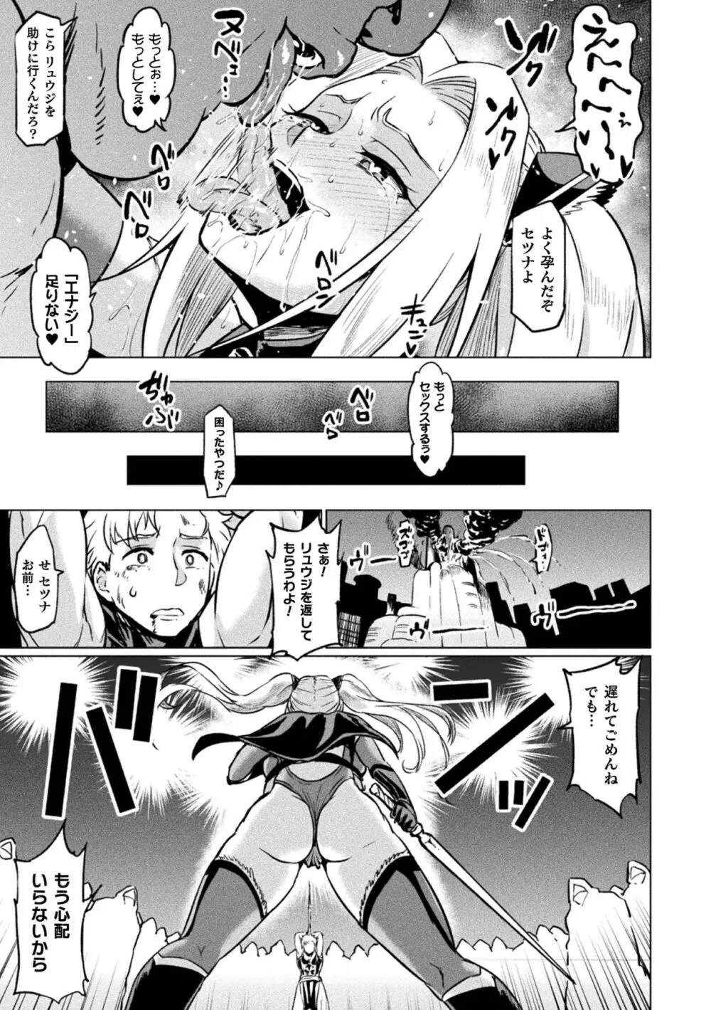 アヘ顔ヲ晒ス淫ラナ乙女 Page.61