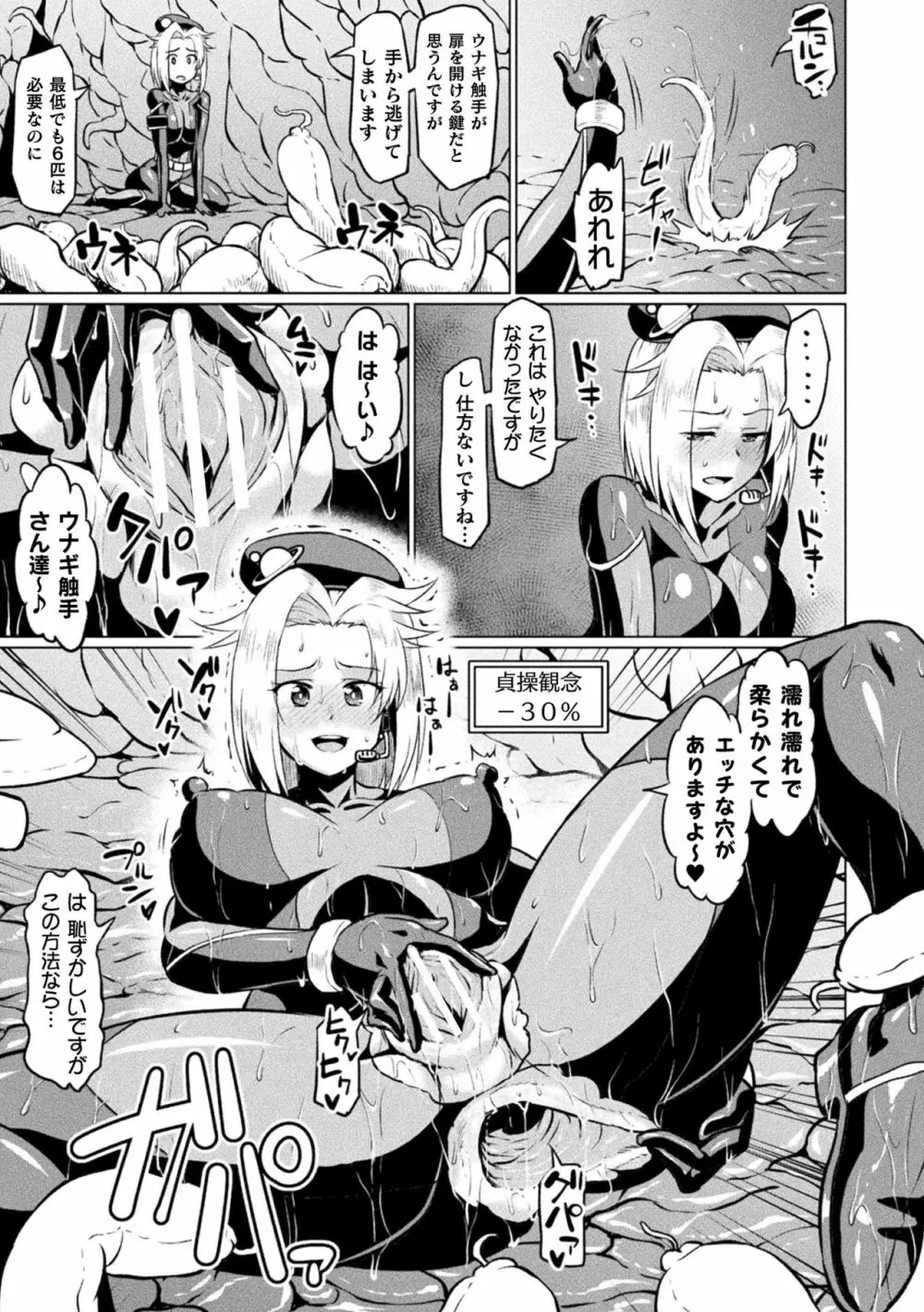 アヘ顔ヲ晒ス淫ラナ乙女 Page.75