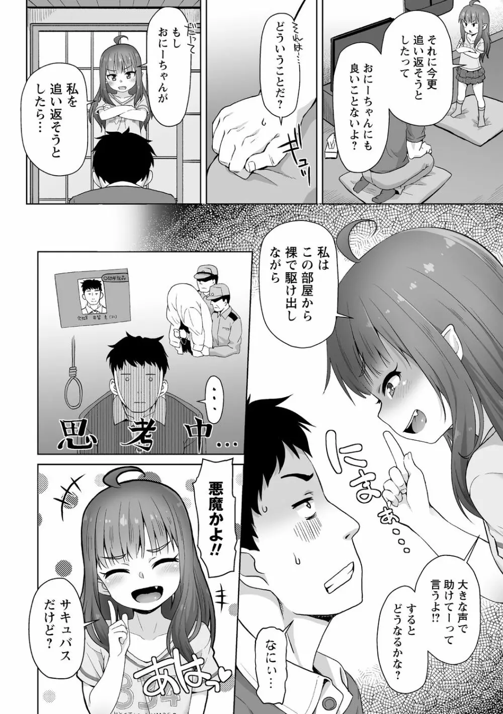 あなキュンGirls♥ Page.122