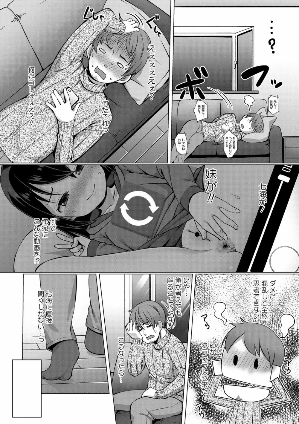 あなキュンGirls♥ Page.205