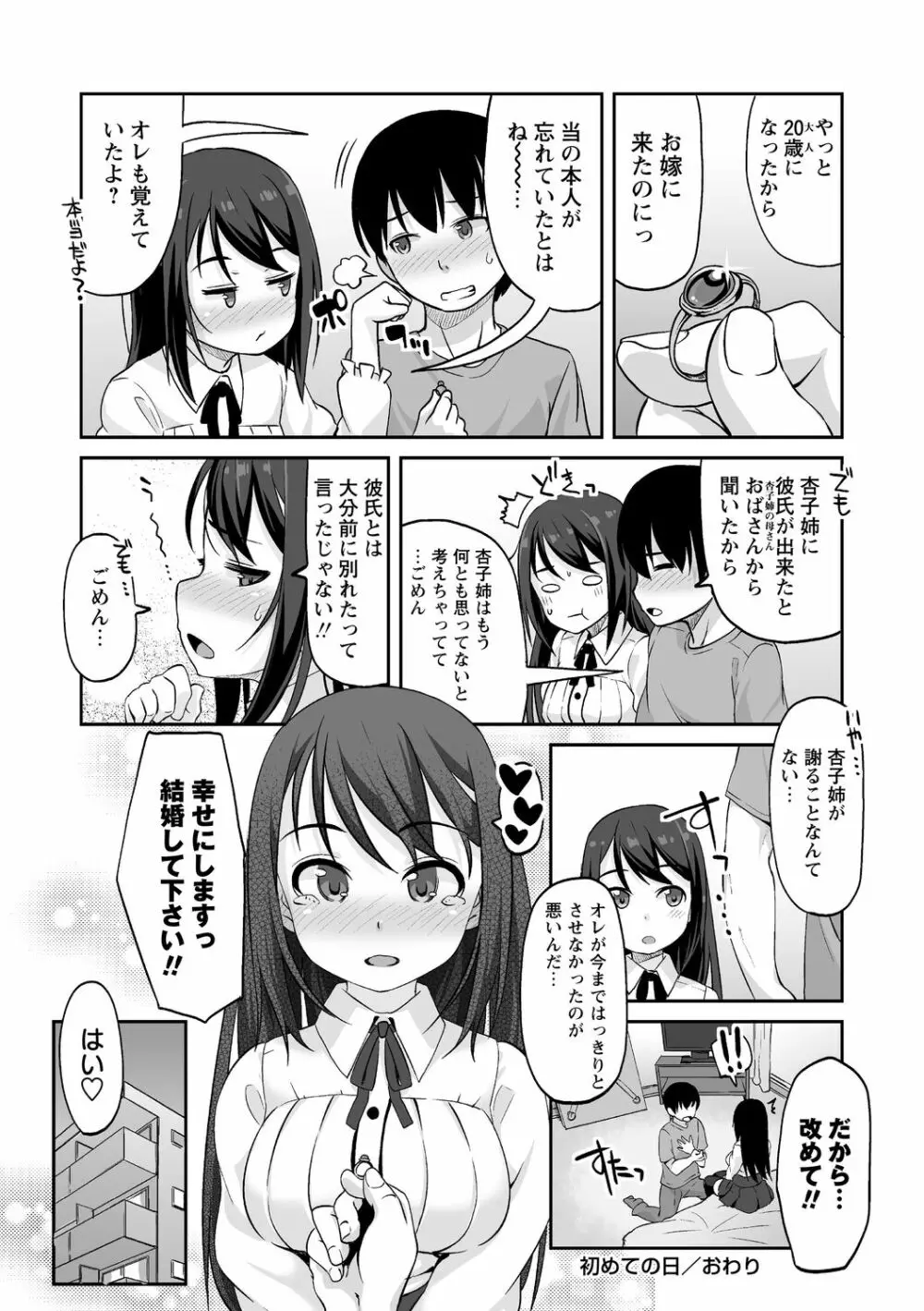 あなキュンGirls♥ Page.38
