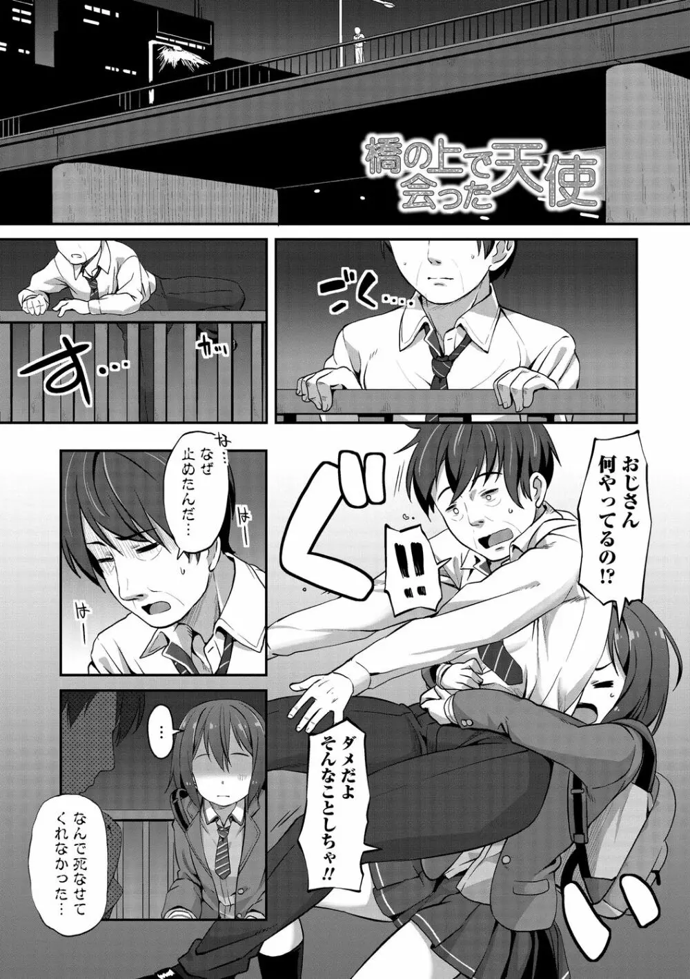 あなキュンGirls♥ Page.61