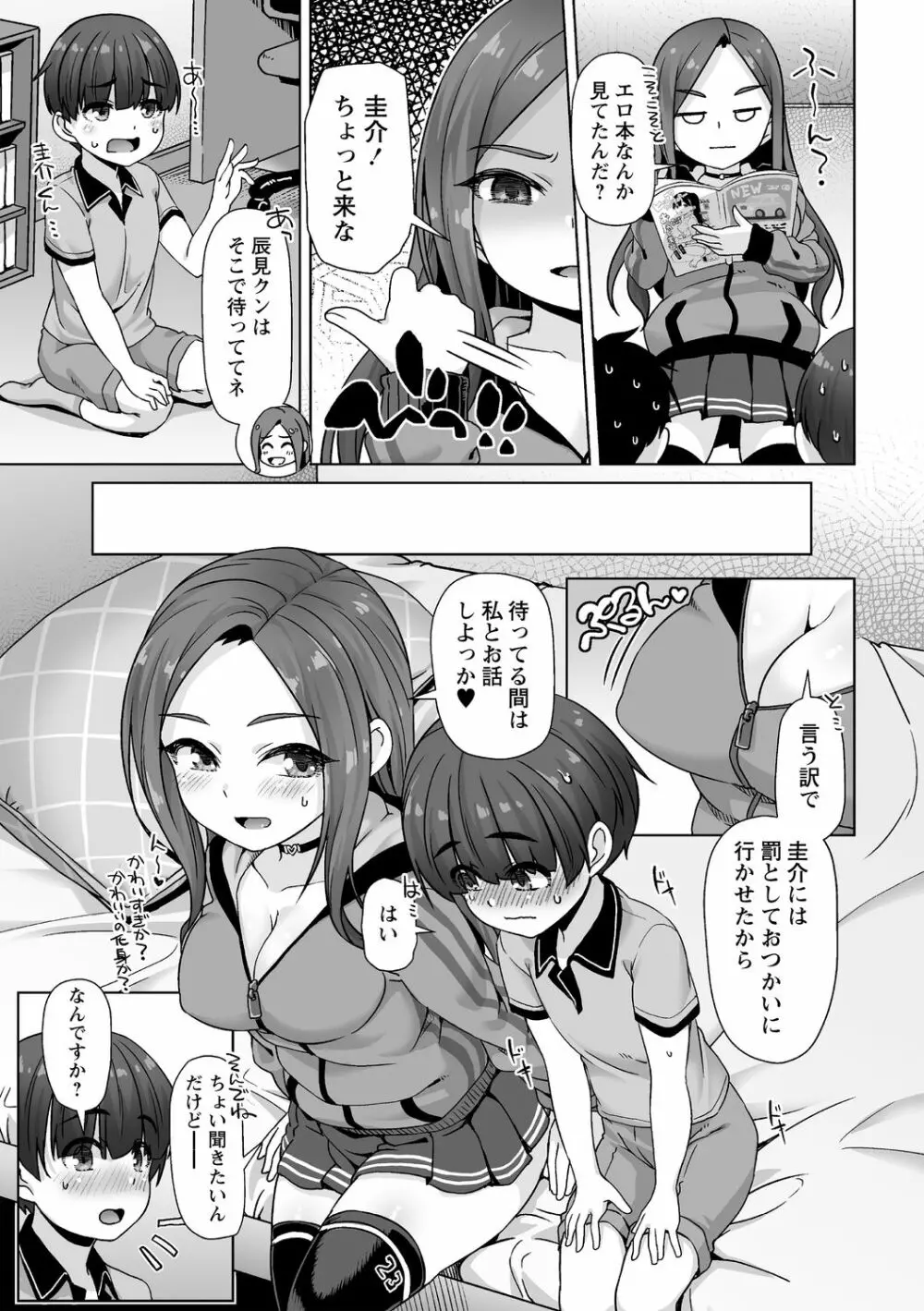 あなキュンGirls♥ Page.9