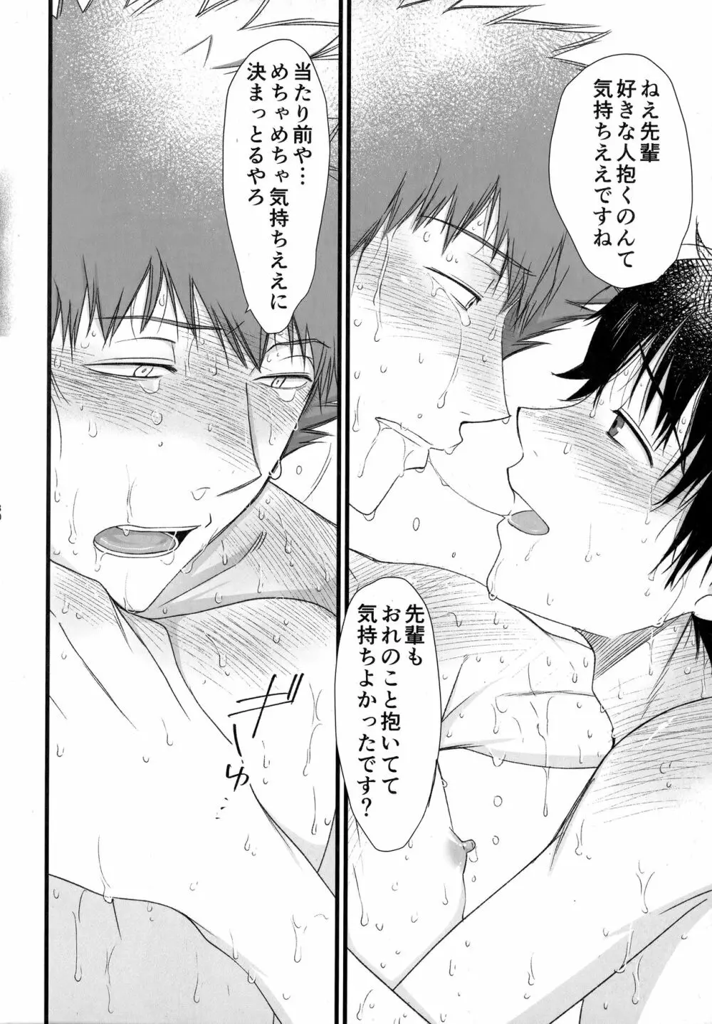 先輩は、おれのもんなんで Page.29