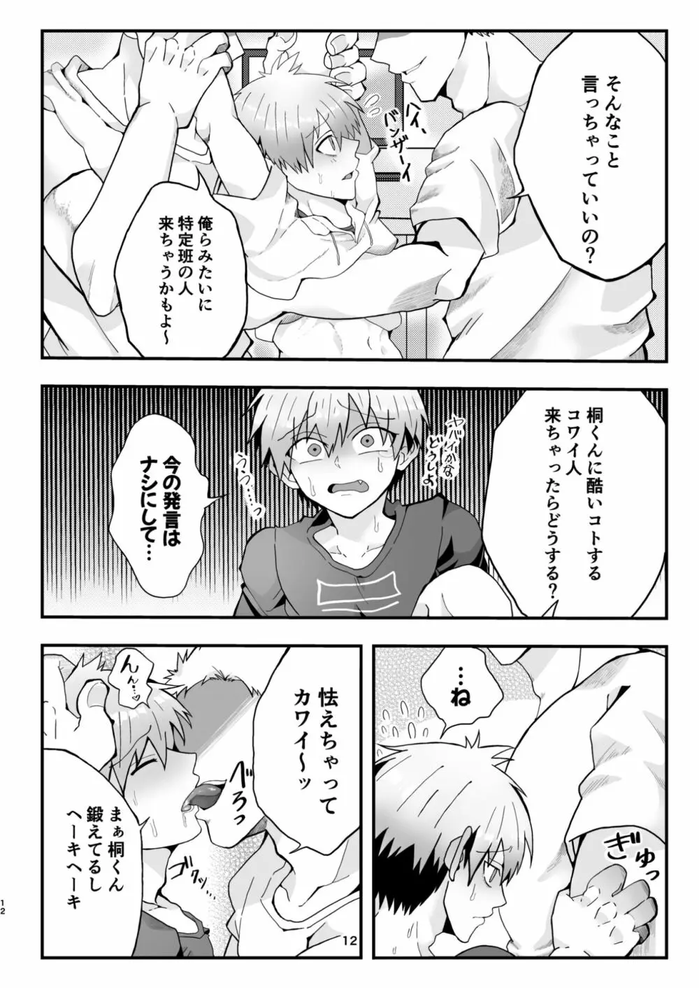 宇崎くんはもっとアソビタイ!! Page.11