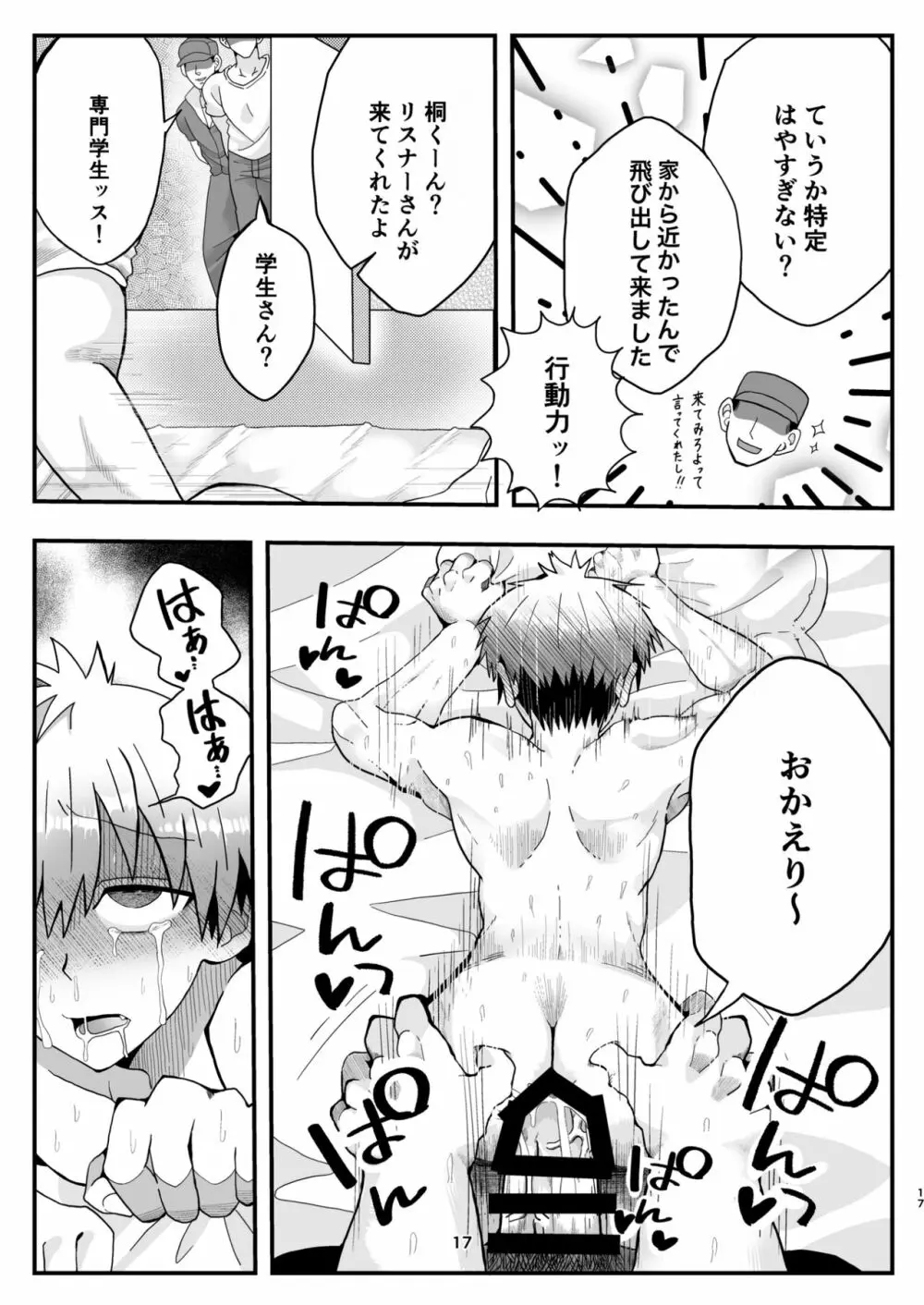 宇崎くんはもっとアソビタイ!! Page.16