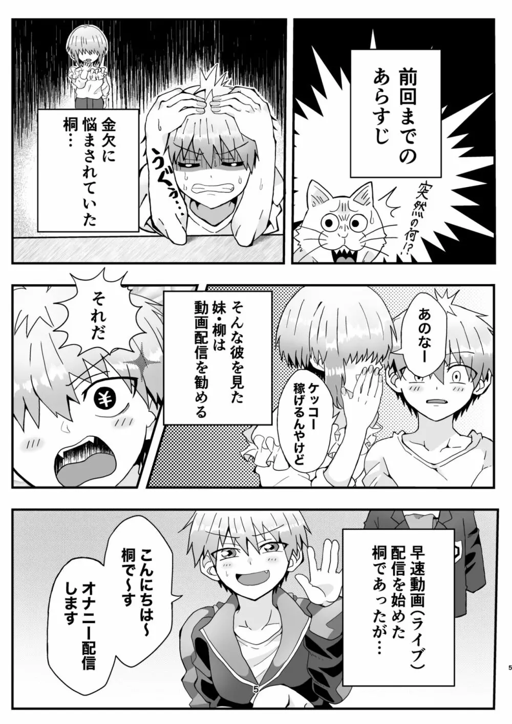 宇崎くんはもっとアソビタイ!! Page.4