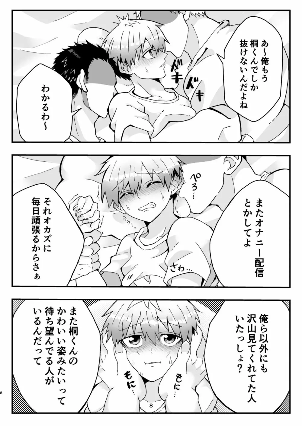 宇崎くんはもっとアソビタイ!! Page.7