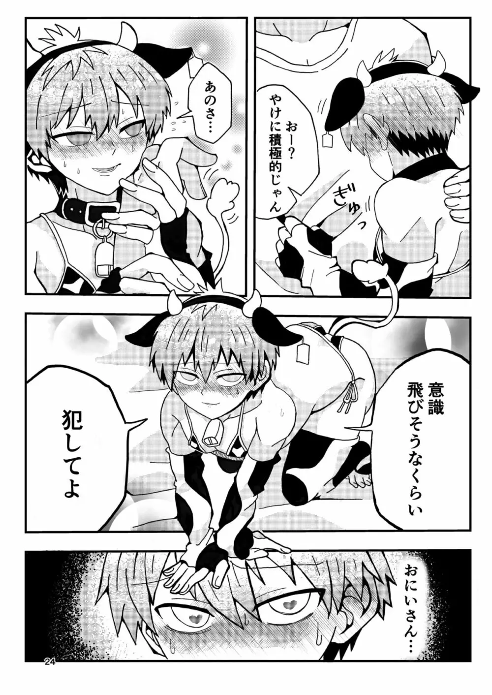 宇崎くんはアソビタイ! Page.23