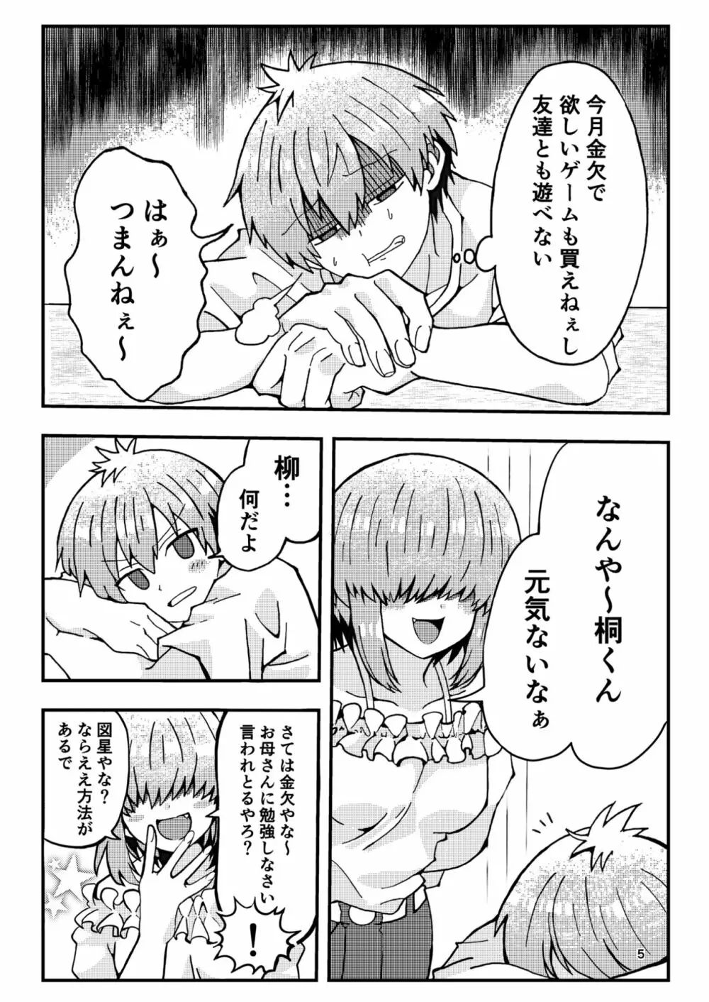 宇崎くんはアソビタイ! Page.4