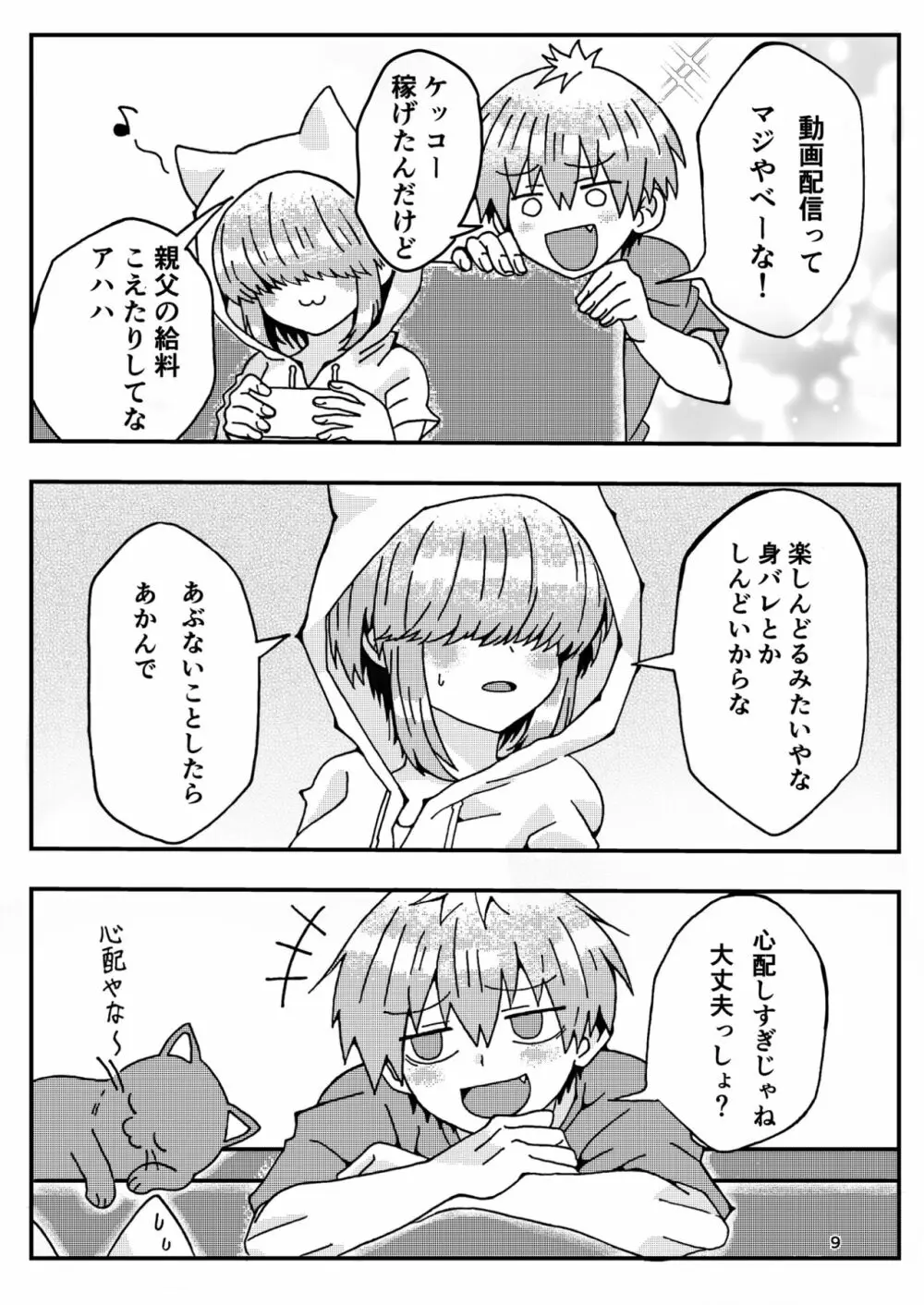 宇崎くんはアソビタイ! Page.8