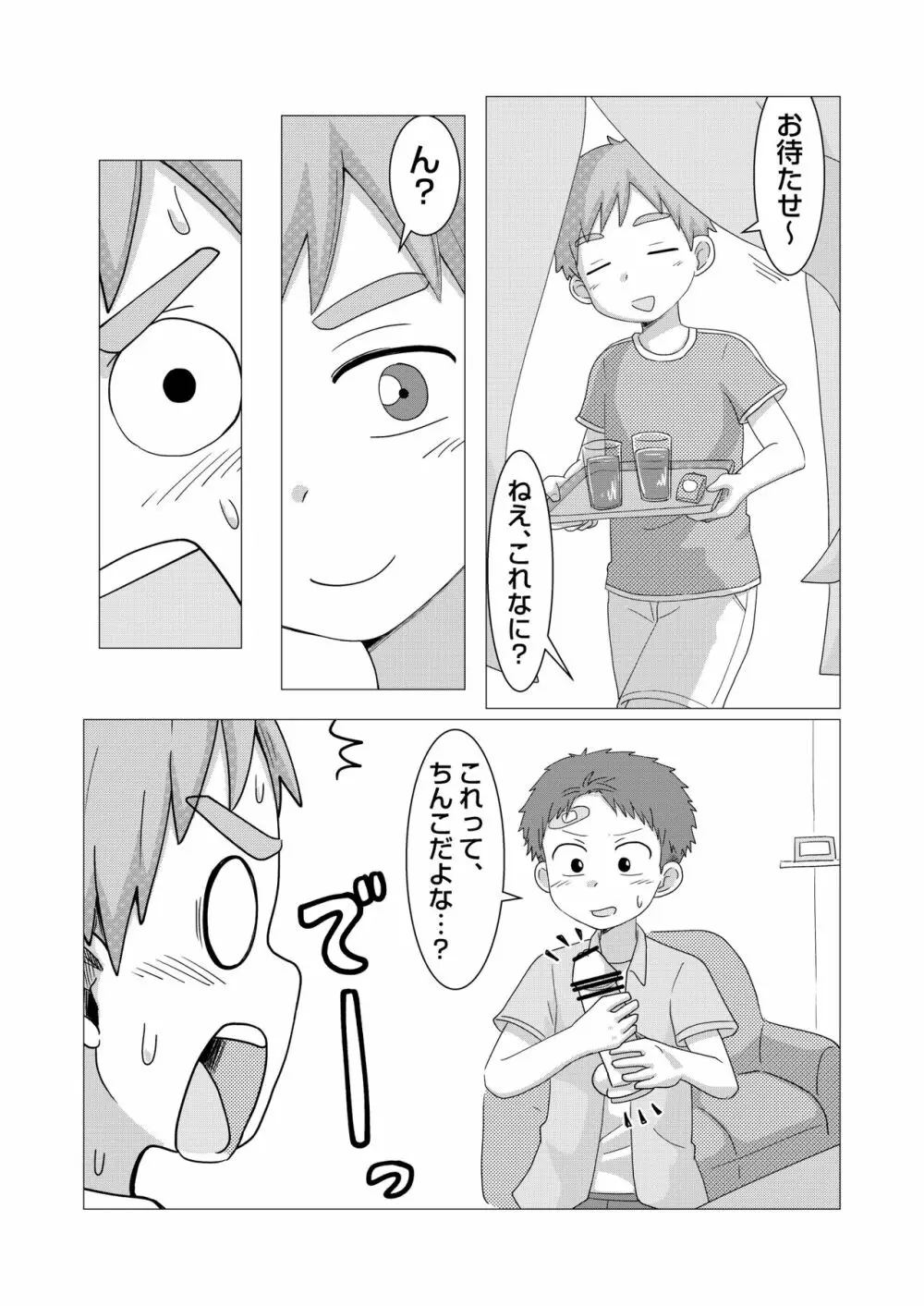 今日からオナ友！ Page.13