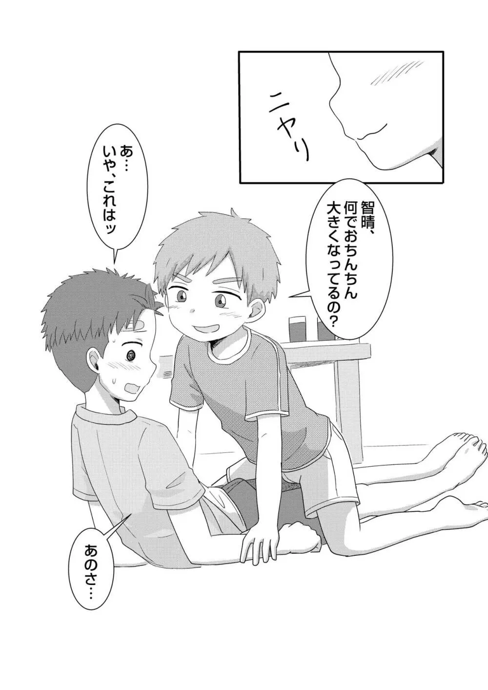 今日からオナ友！ Page.17