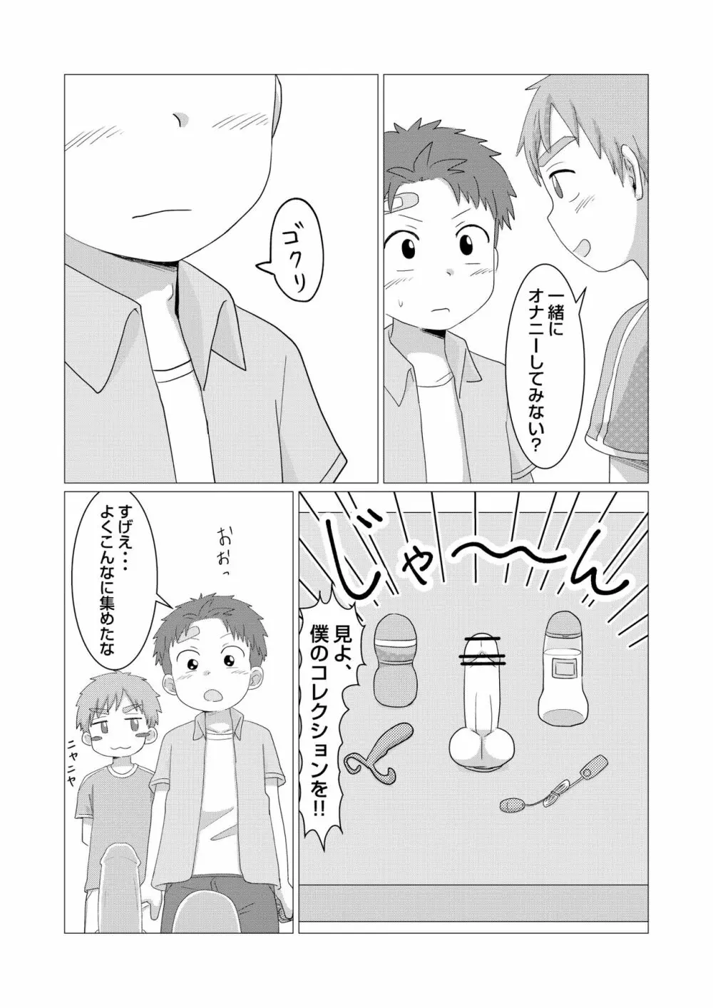 今日からオナ友！ Page.18