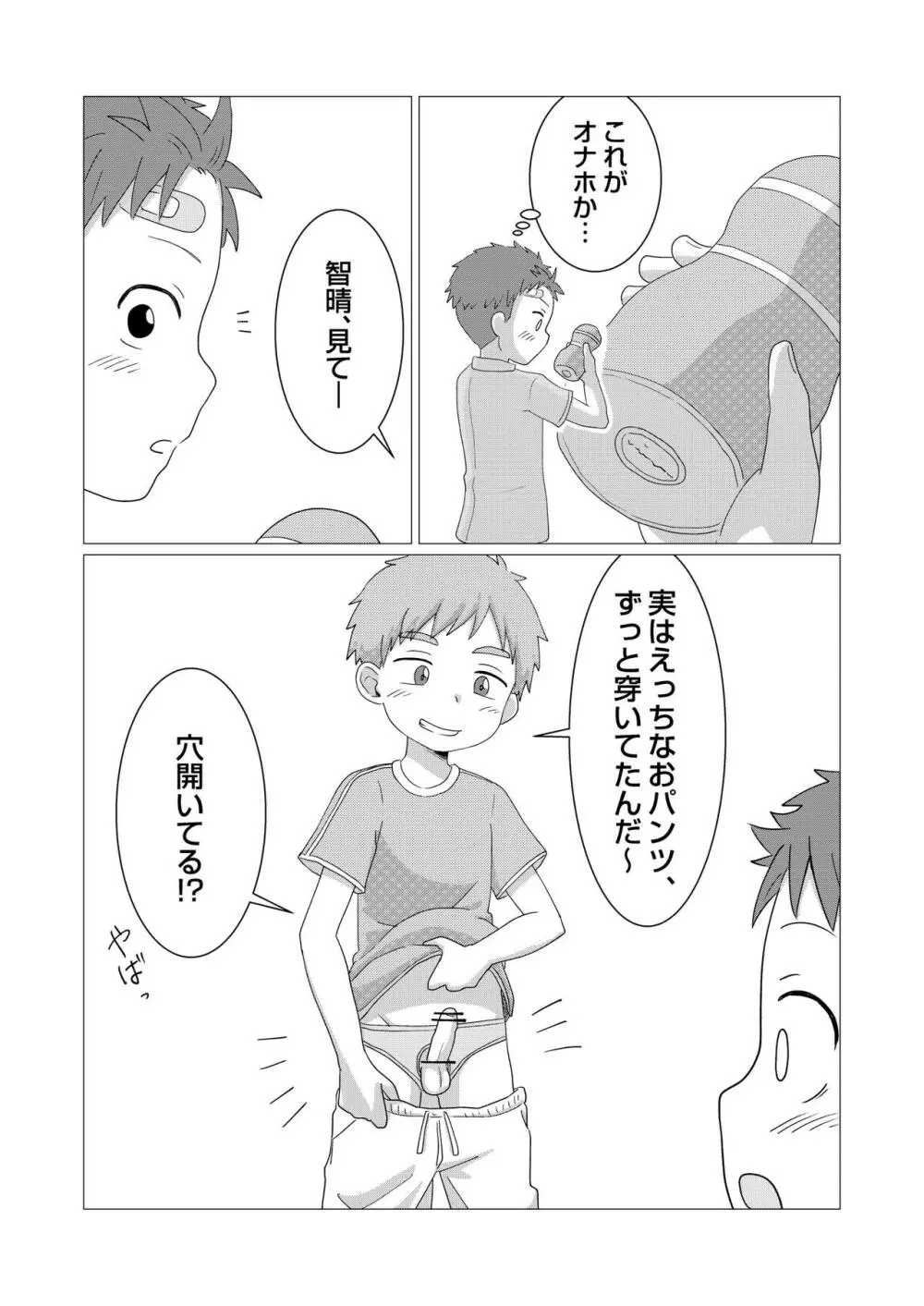 今日からオナ友！ Page.19