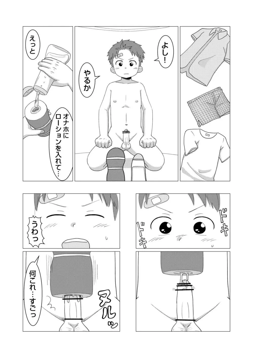 今日からオナ友！ Page.21