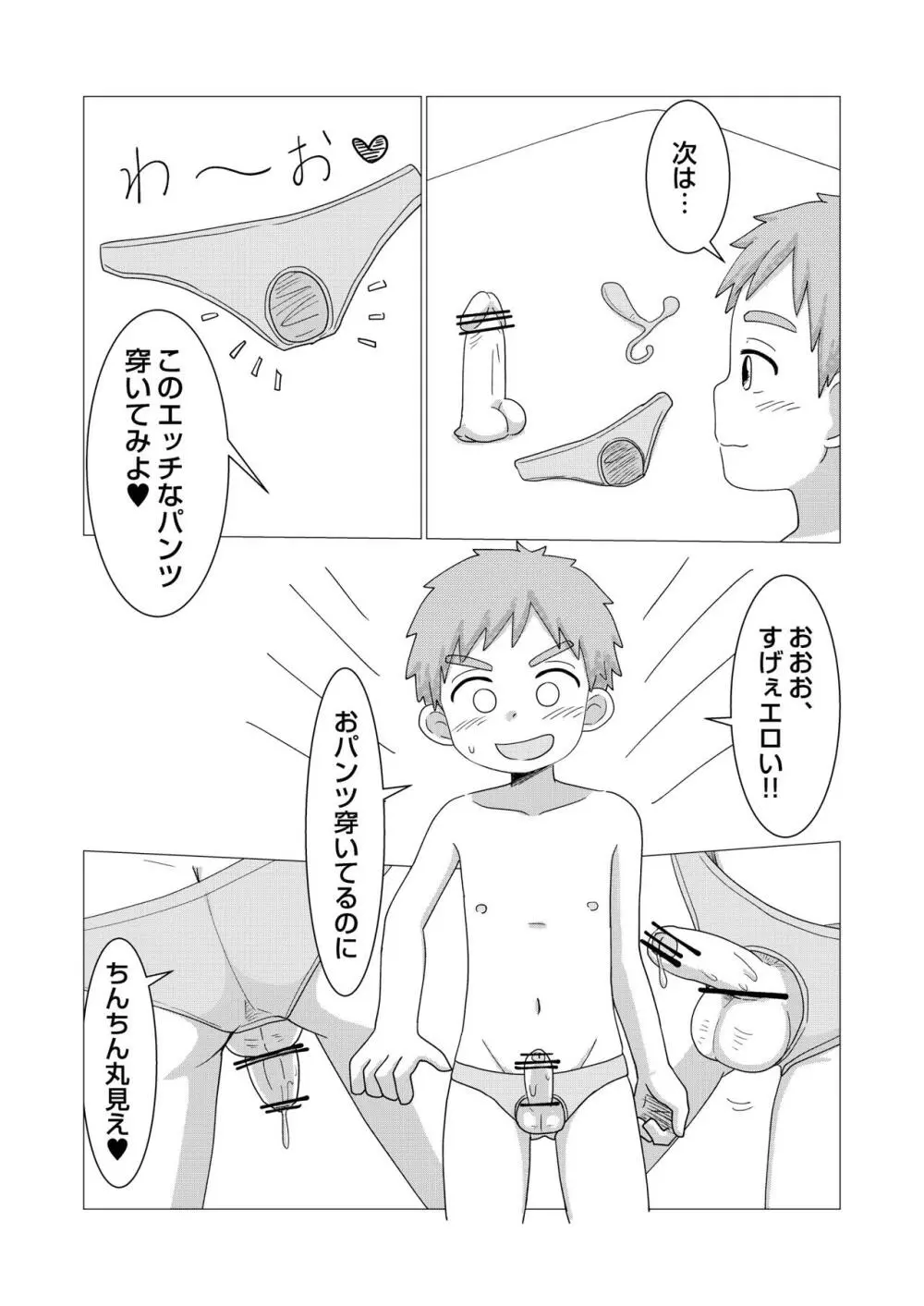 今日からオナ友！ Page.6