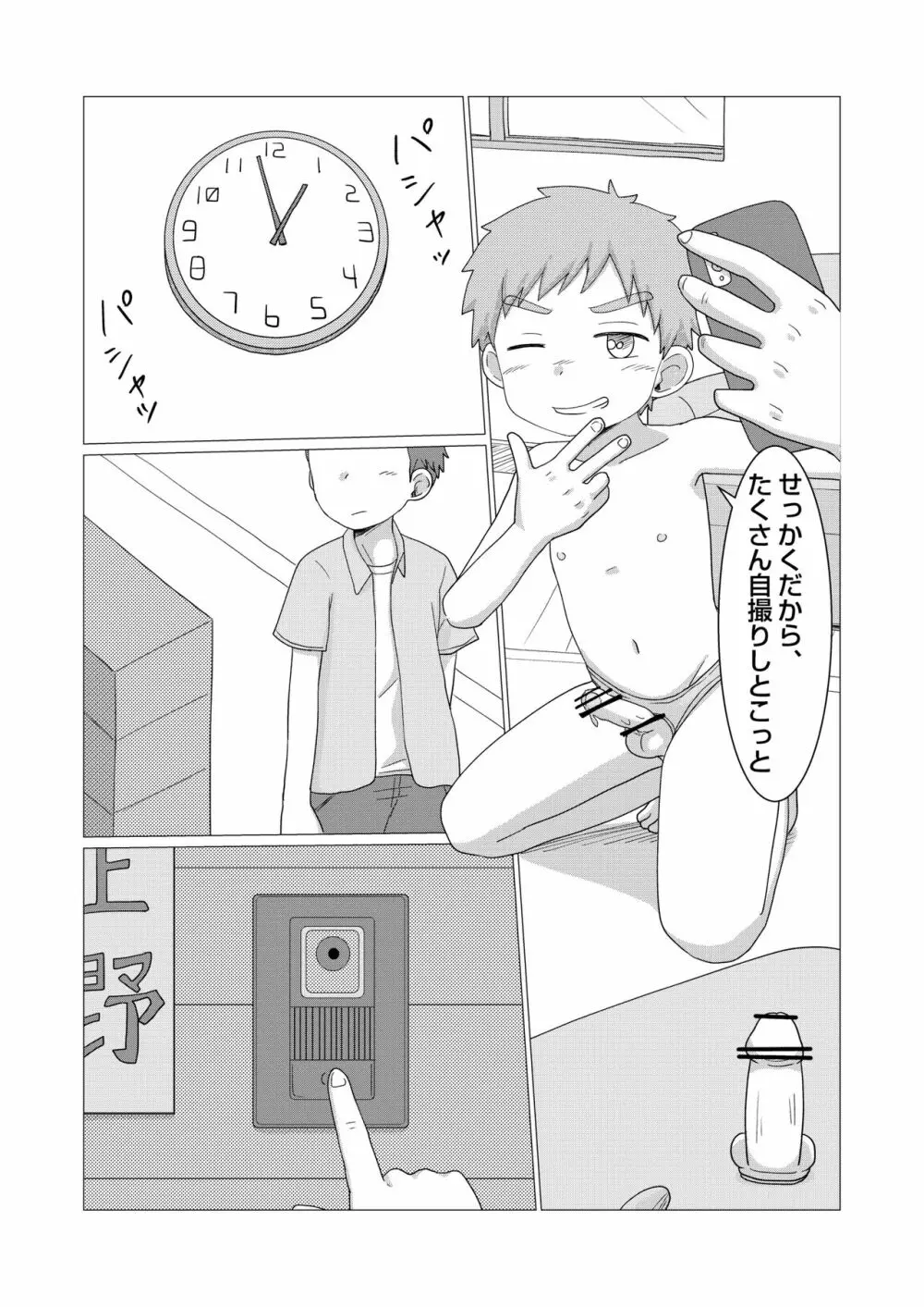 今日からオナ友！ Page.7