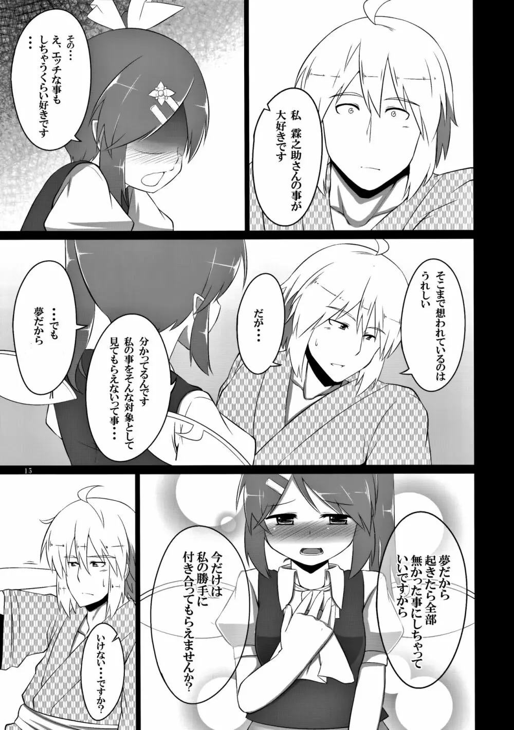 大霖の華 Page.14