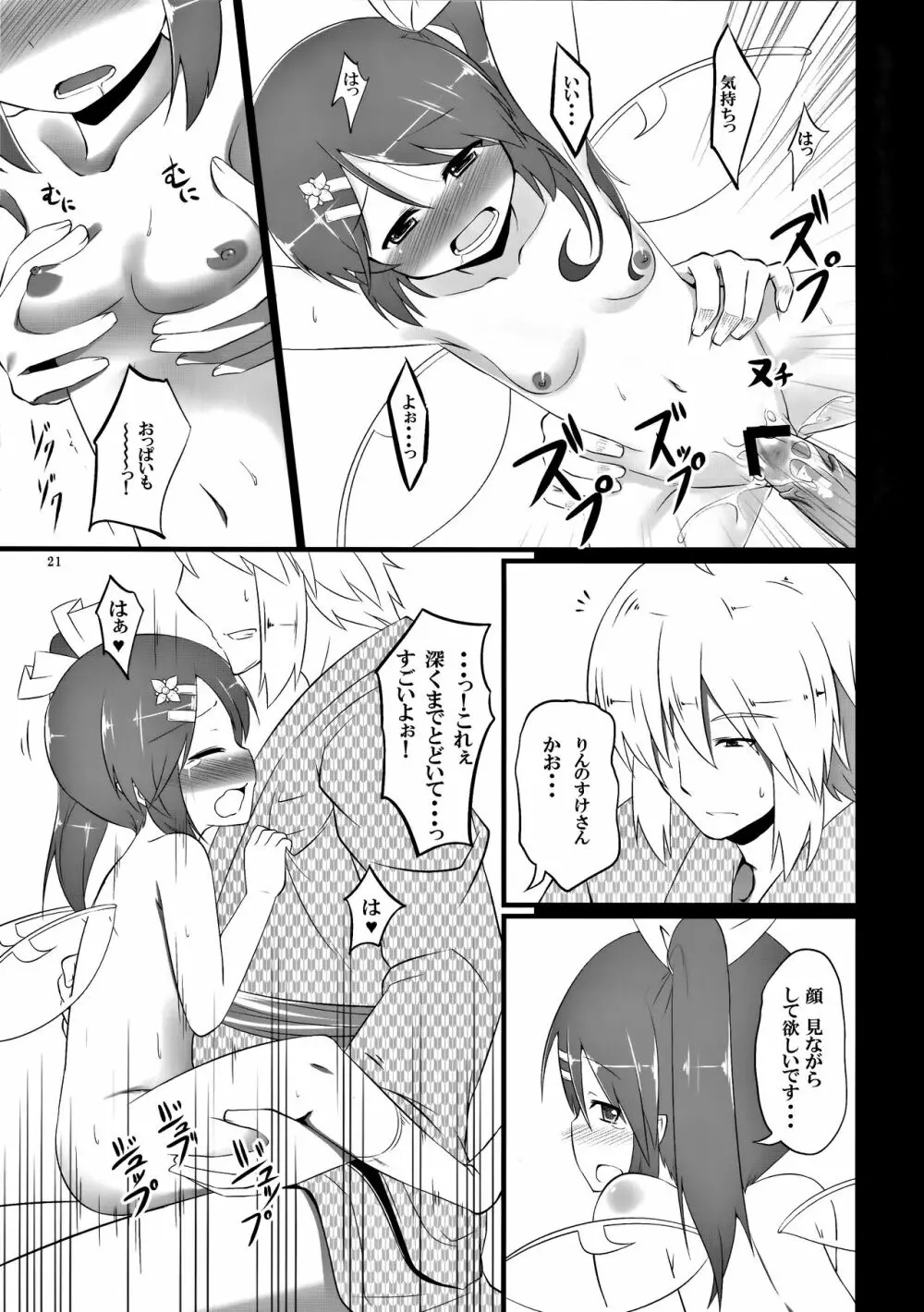 大霖の華 Page.20