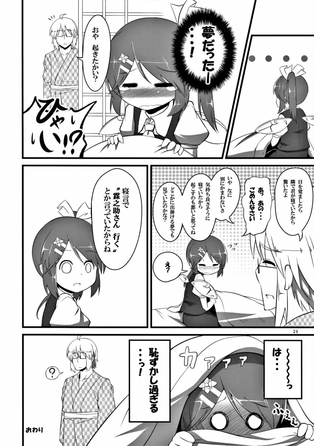 大霖の華 Page.23